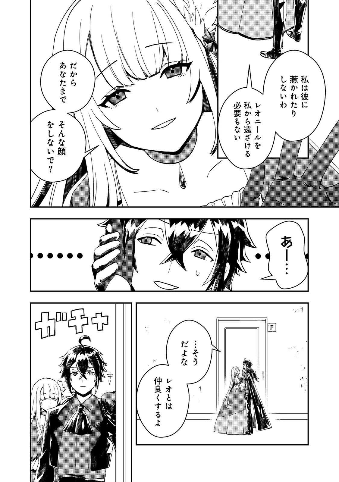 怠惰な悪役貴族の俺に、婚約破棄された悪役令嬢が嫁いだら最凶の夫婦になりました@COMIC 第9話 - 10