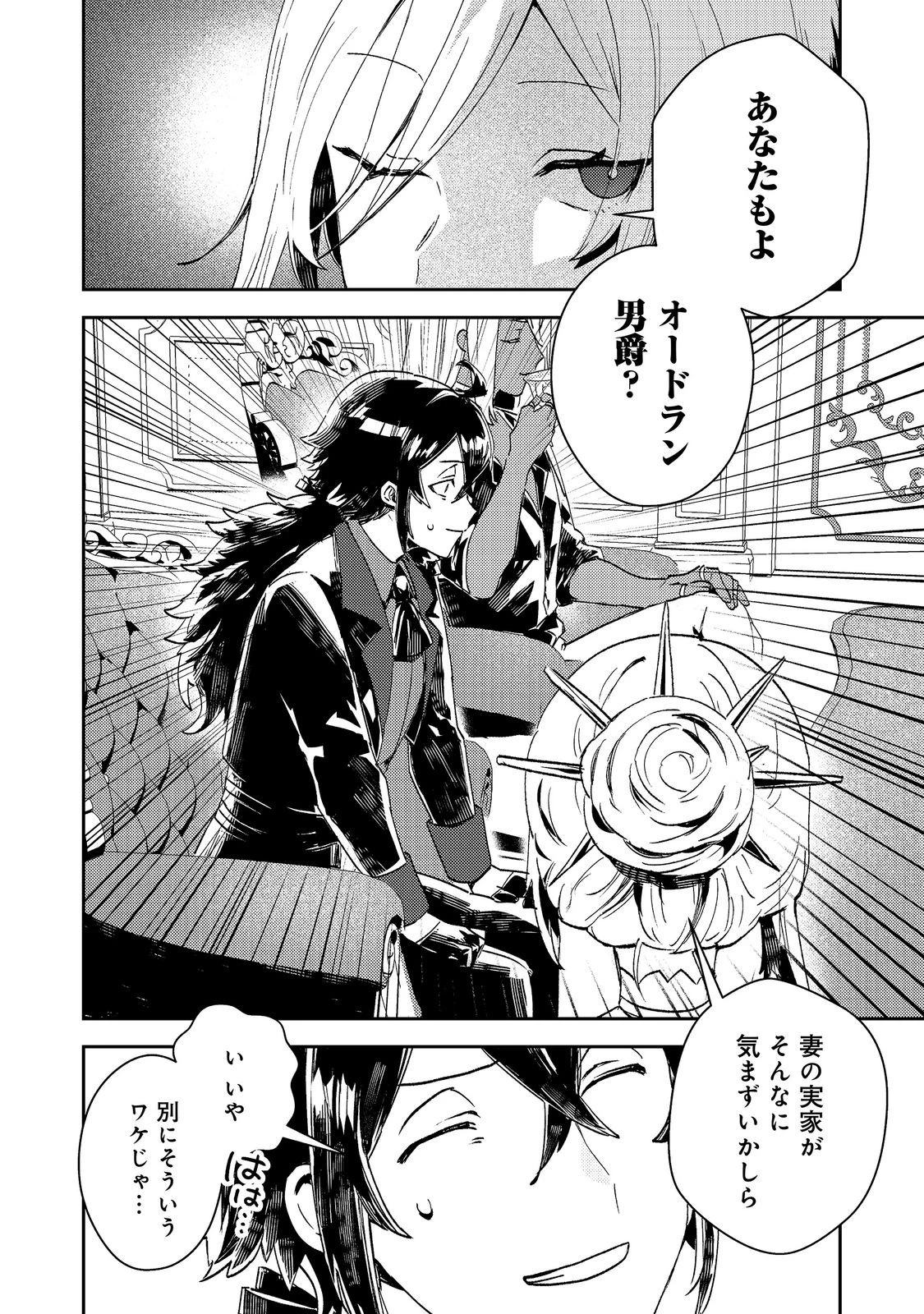 怠惰な悪役貴族の俺に、婚約破棄された悪役令嬢が嫁いだら最凶の夫婦になりました@COMIC 第16話 - 16