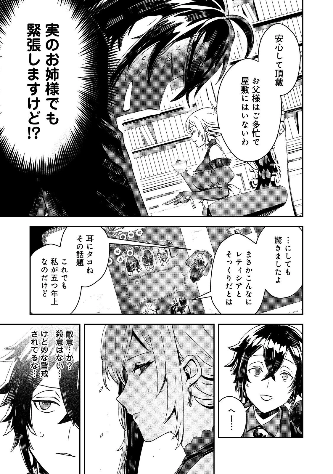 怠惰な悪役貴族の俺に、婚約破棄された悪役令嬢が嫁いだら最凶の夫婦になりました@COMIC 第16話 - 17