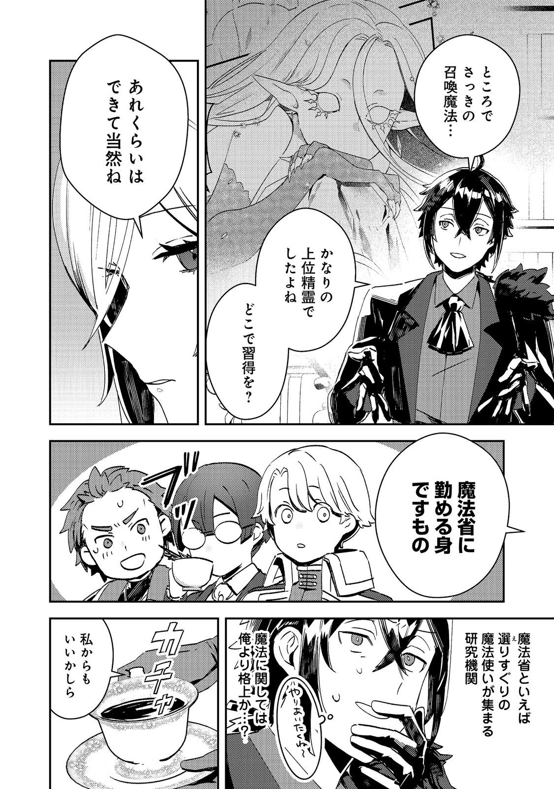 怠惰な悪役貴族の俺に、婚約破棄された悪役令嬢が嫁いだら最凶の夫婦になりました@COMIC 第16話 - 18