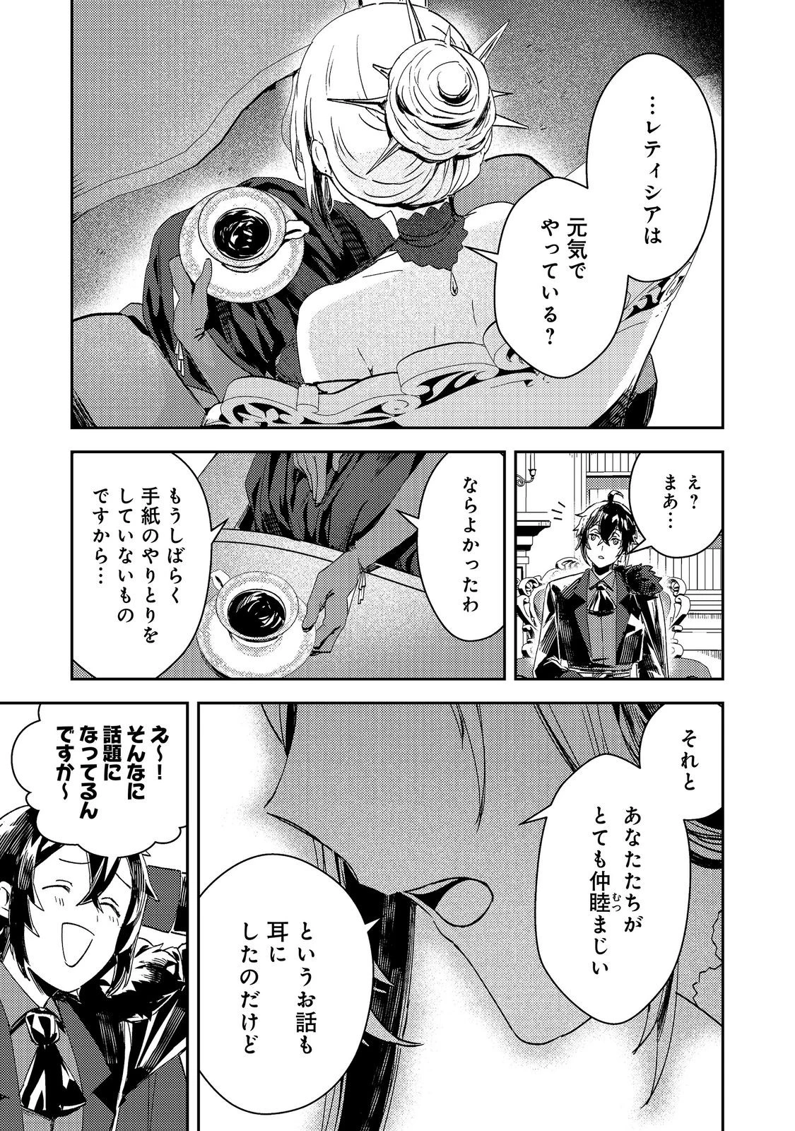 怠惰な悪役貴族の俺に、婚約破棄された悪役令嬢が嫁いだら最凶の夫婦になりました@COMIC 第16話 - 19