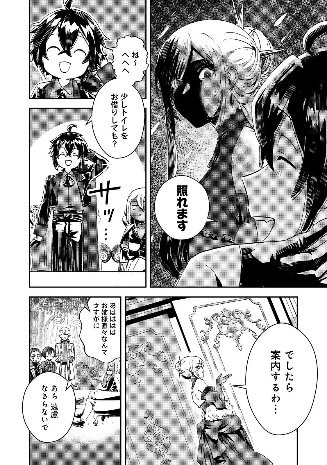 怠惰な悪役貴族の俺に、婚約破棄された悪役令嬢が嫁いだら最凶の夫婦になりました@COMIC 第16話 - 20