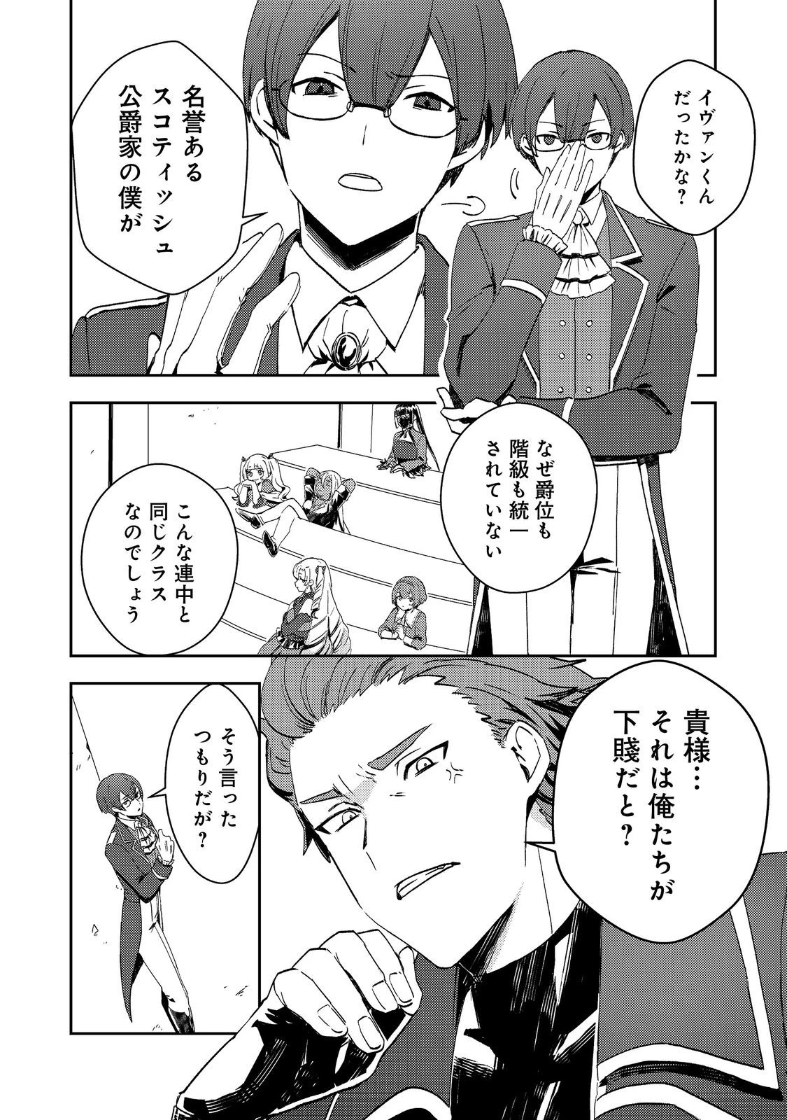 怠惰な悪役貴族の俺に、婚約破棄された悪役令嬢が嫁いだら最凶の夫婦になりました@COMIC 第9話 - 14