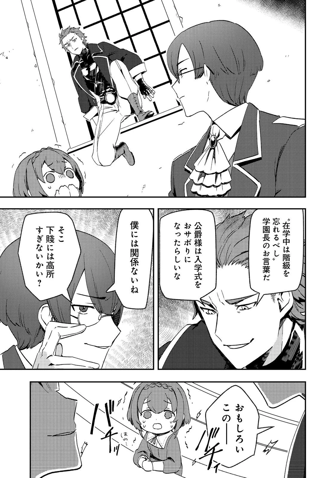 怠惰な悪役貴族の俺に、婚約破棄された悪役令嬢が嫁いだら最凶の夫婦になりました@COMIC 第9話 - 15