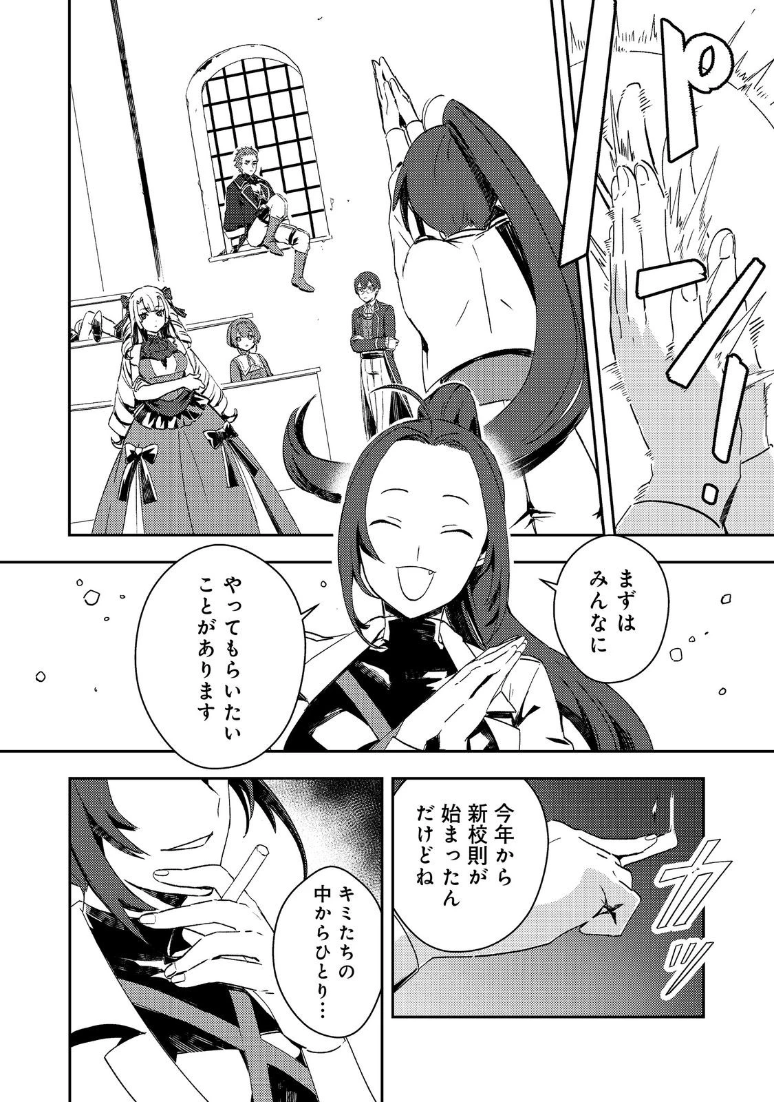 怠惰な悪役貴族の俺に、婚約破棄された悪役令嬢が嫁いだら最凶の夫婦になりました@COMIC 第9話 - 16