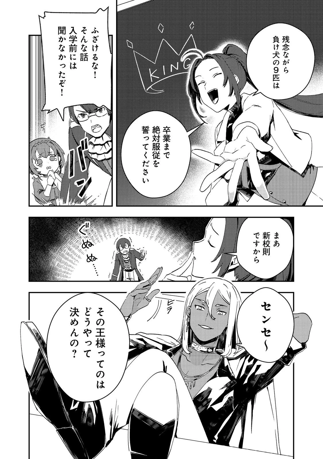 怠惰な悪役貴族の俺に、婚約破棄された悪役令嬢が嫁いだら最凶の夫婦になりました@COMIC 第9話 - 18