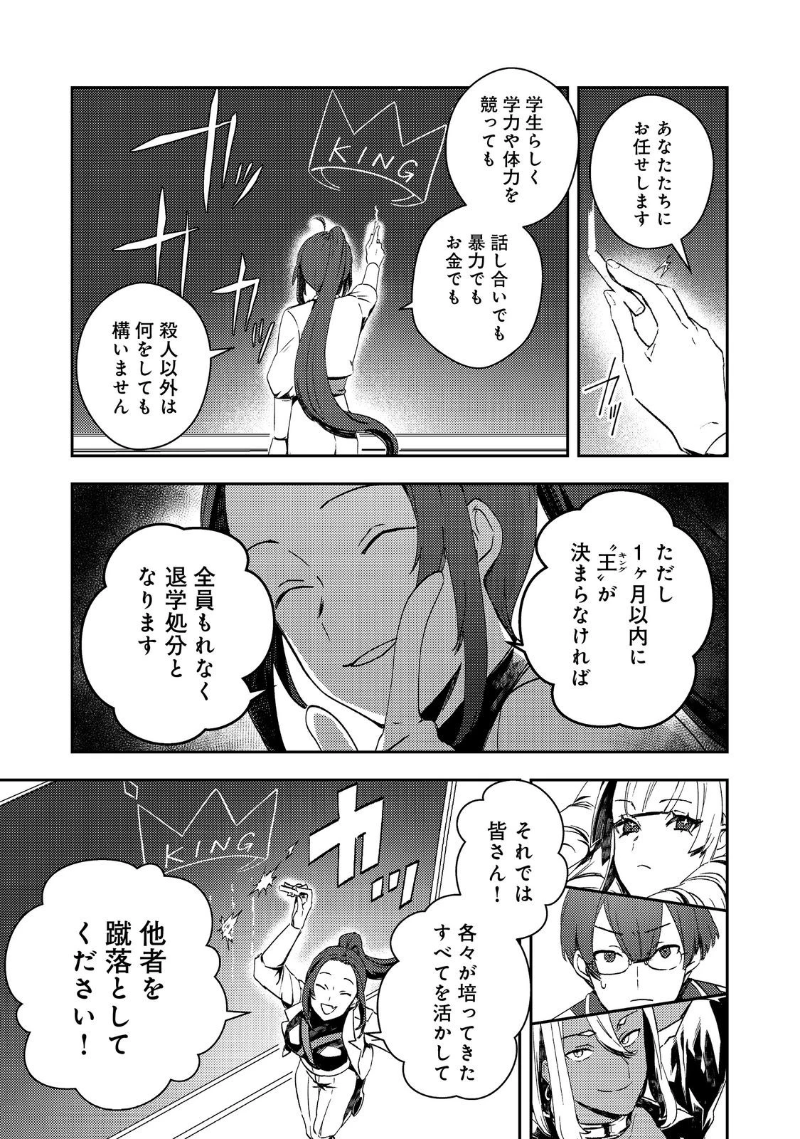 怠惰な悪役貴族の俺に、婚約破棄された悪役令嬢が嫁いだら最凶の夫婦になりました@COMIC 第9話 - 19