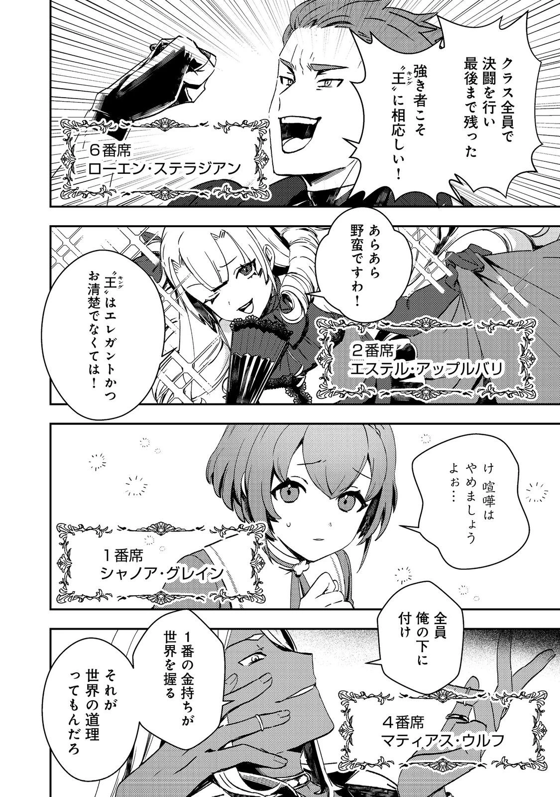 怠惰な悪役貴族の俺に、婚約破棄された悪役令嬢が嫁いだら最凶の夫婦になりました@COMIC 第9話 - 20