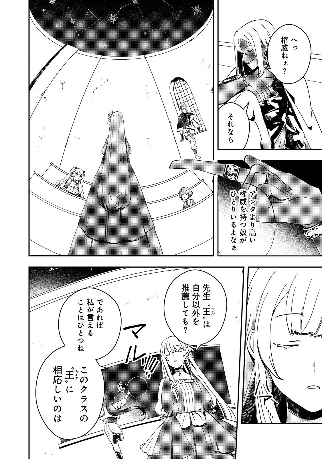 怠惰な悪役貴族の俺に、婚約破棄された悪役令嬢が嫁いだら最凶の夫婦になりました@COMIC 第9話 - 22