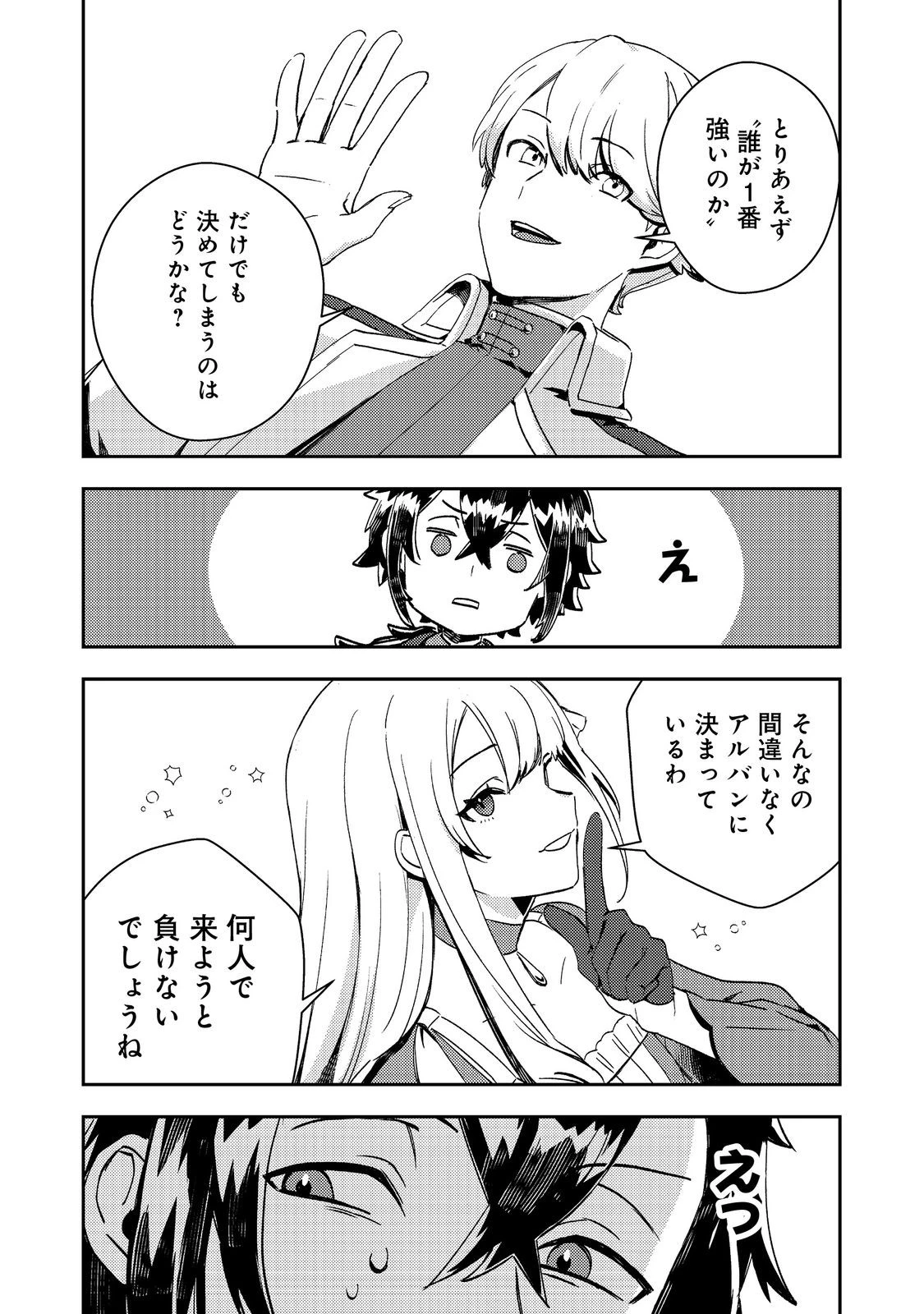 怠惰な悪役貴族の俺に、婚約破棄された悪役令嬢が嫁いだら最凶の夫婦になりました@COMIC 第9話 - 24