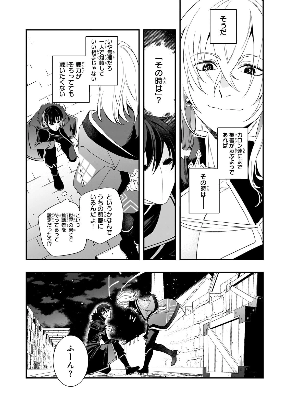 死ぬ運命にある悪役令嬢の兄に転生したので、妹を育てて未来を変えたいと思います ～世界最強はオレだけど、世界最カワは妹に違いない～ 第15話 - 8