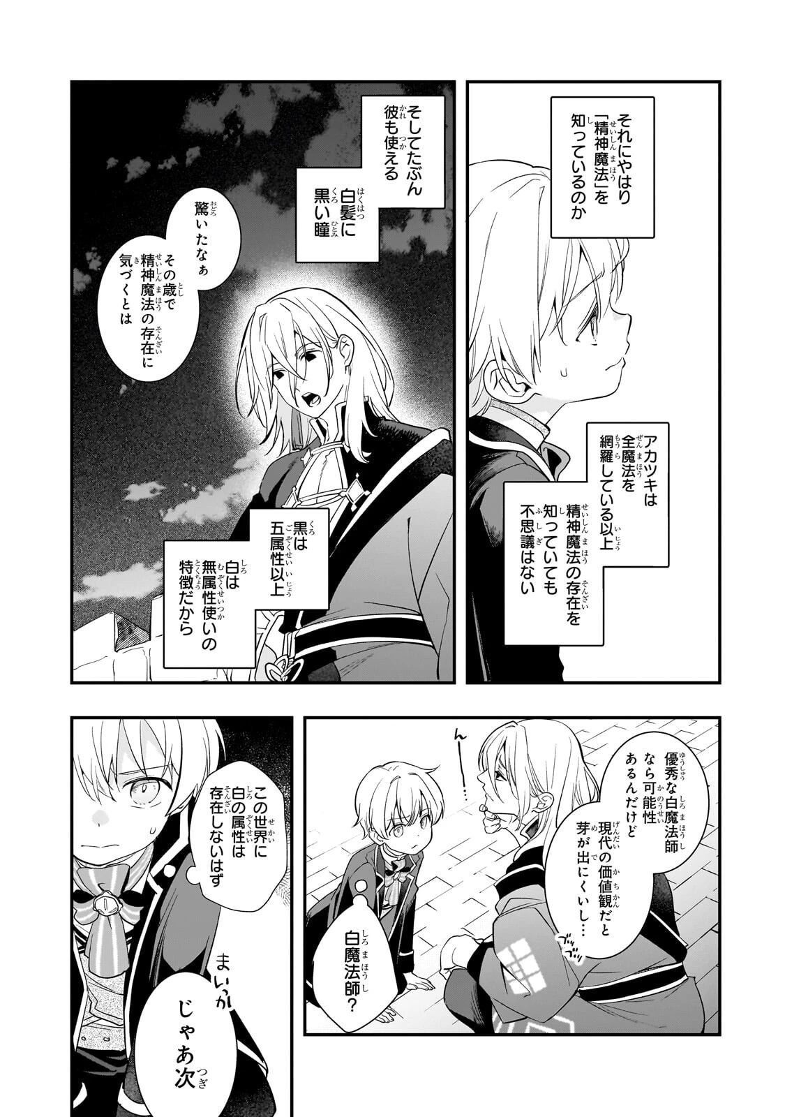 死ぬ運命にある悪役令嬢の兄に転生したので、妹を育てて未来を変えたいと思います ～世界最強はオレだけど、世界最カワは妹に違いない～ 第15話 - 10