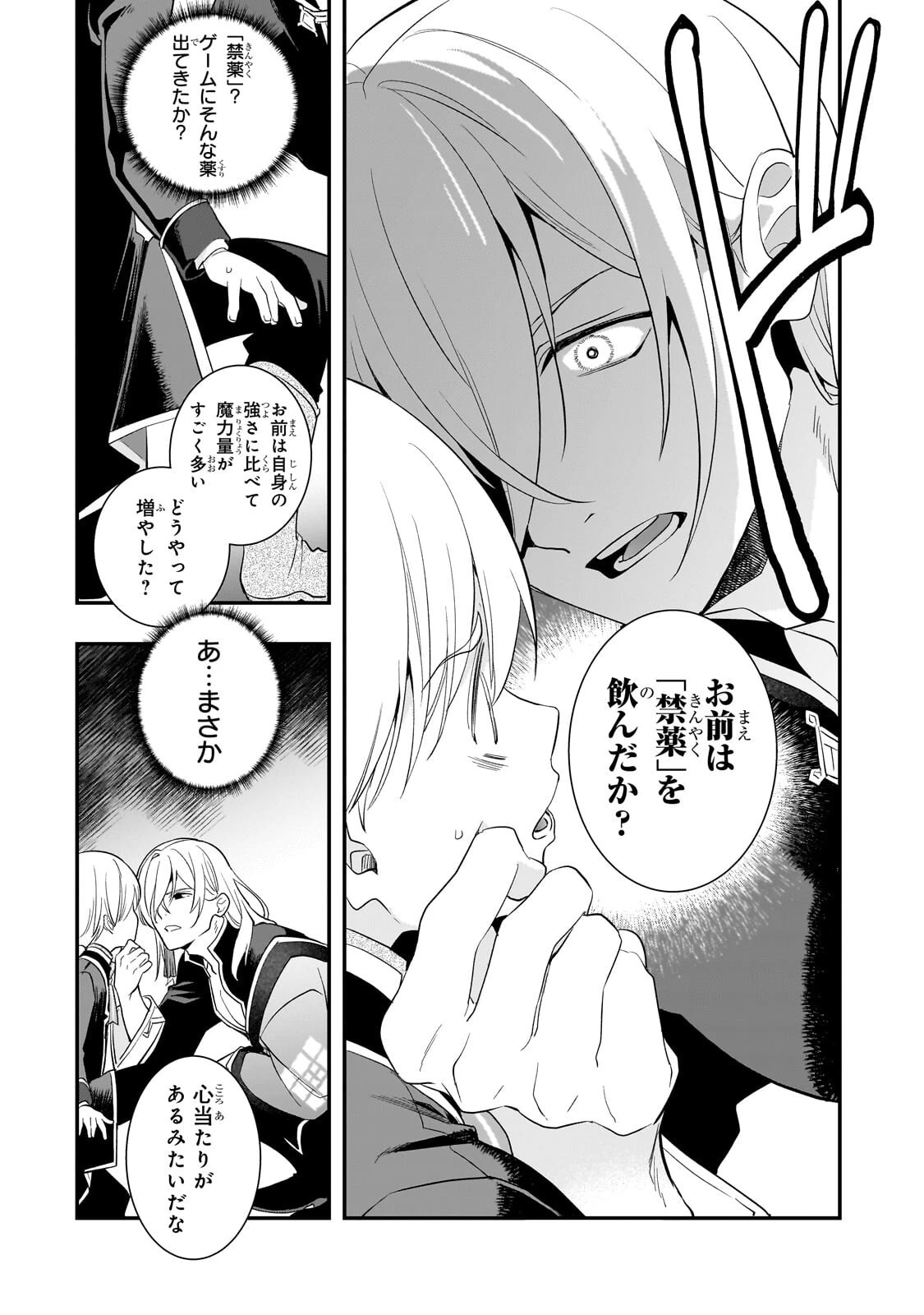 死ぬ運命にある悪役令嬢の兄に転生したので、妹を育てて未来を変えたいと思います ～世界最強はオレだけど、世界最カワは妹に違いない～ 第15話 - 11