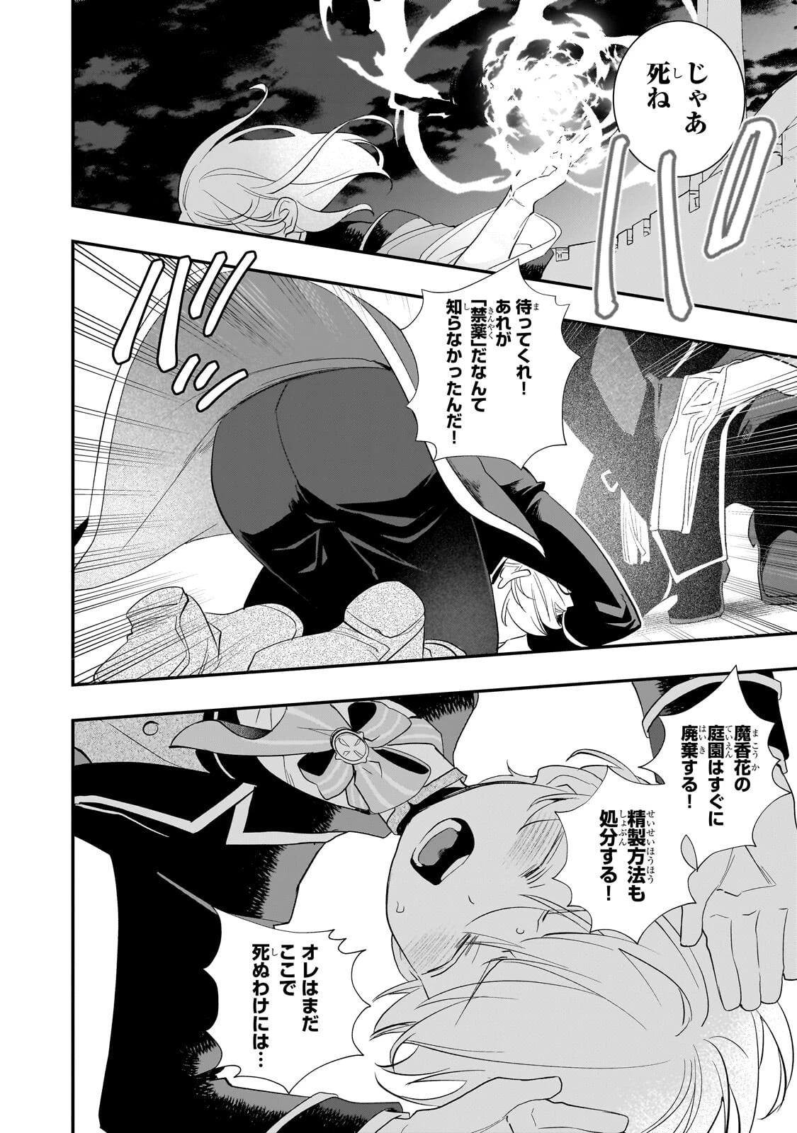 死ぬ運命にある悪役令嬢の兄に転生したので、妹を育てて未来を変えたいと思います ～世界最強はオレだけど、世界最カワは妹に違いない～ 第15話 - 12