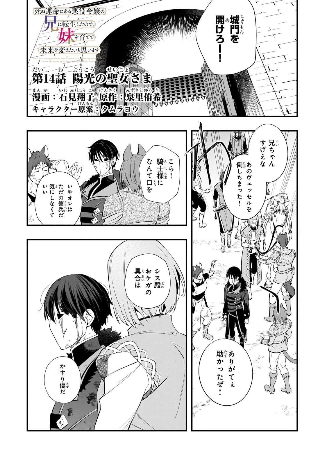 死ぬ運命にある悪役令嬢の兄に転生したので、妹を育てて未来を変えたいと思います ～世界最強はオレだけど、世界最カワは妹に違いない～ 第14話 - 1