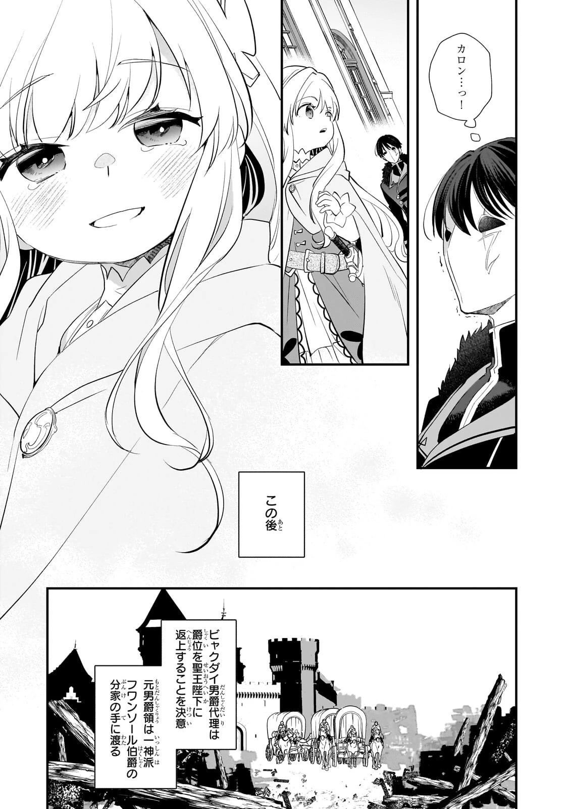 死ぬ運命にある悪役令嬢の兄に転生したので、妹を育てて未来を変えたいと思います ～世界最強はオレだけど、世界最カワは妹に違いない～ 第14話 - 9