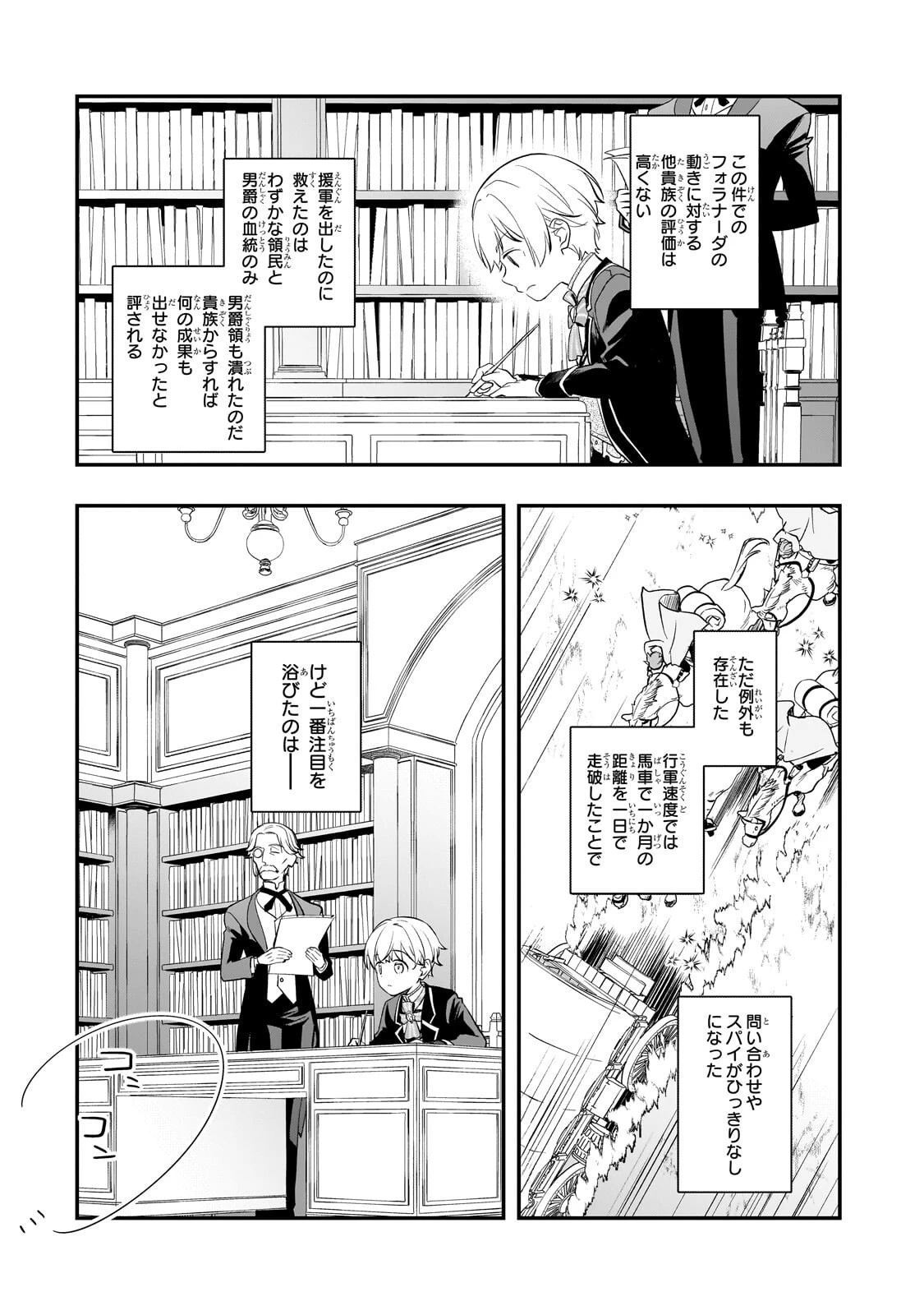 死ぬ運命にある悪役令嬢の兄に転生したので、妹を育てて未来を変えたいと思います ～世界最強はオレだけど、世界最カワは妹に違いない～ 第14話 - 11