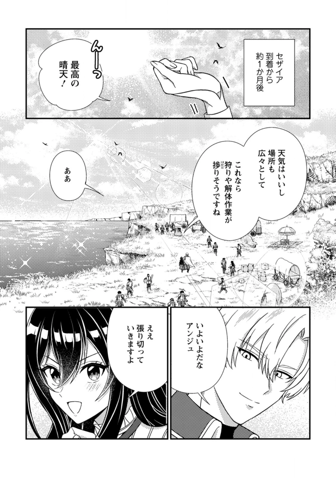魔除けの聖女は無能で役立たずをやめることにしました 第15話 - 1
