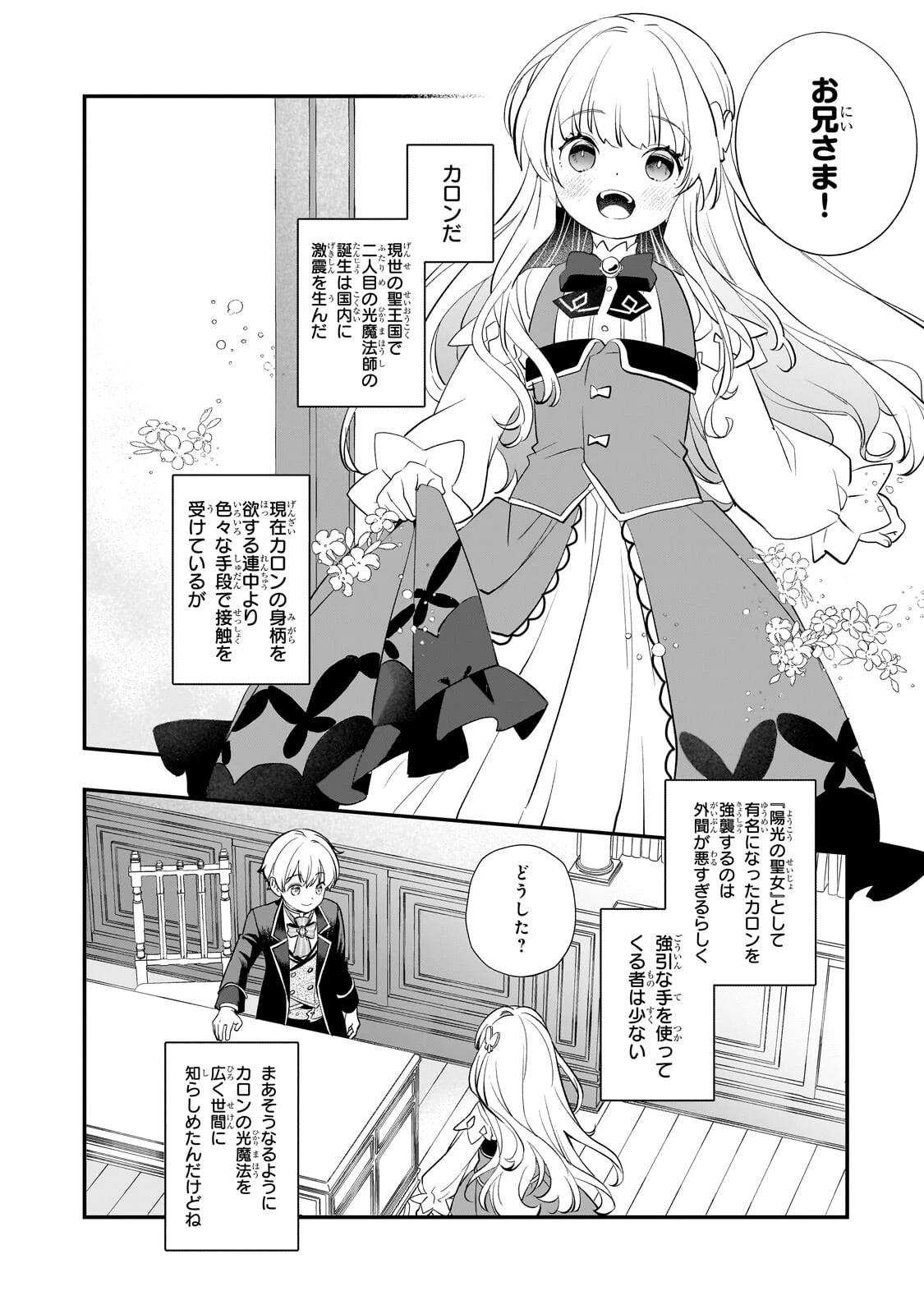 死ぬ運命にある悪役令嬢の兄に転生したので、妹を育てて未来を変えたいと思います ～世界最強はオレだけど、世界最カワは妹に違いない～ 第14話 - 12