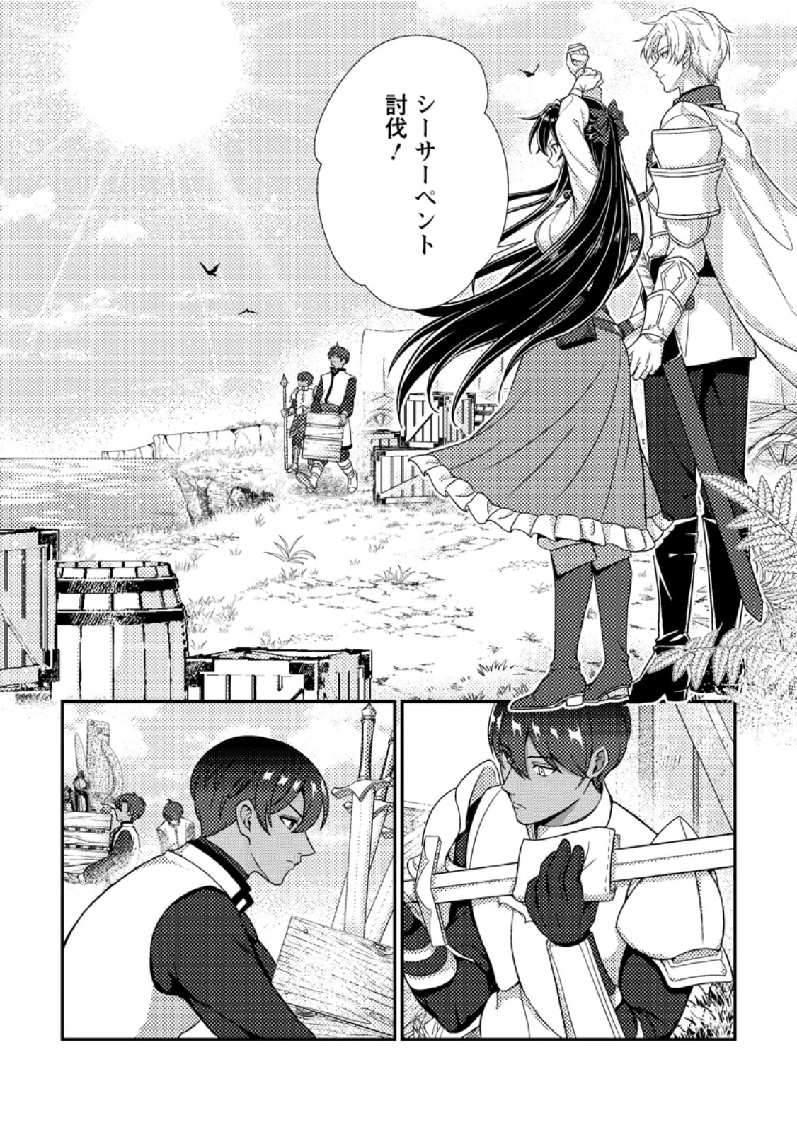 魔除けの聖女は無能で役立たずをやめることにしました 第15話 - 2