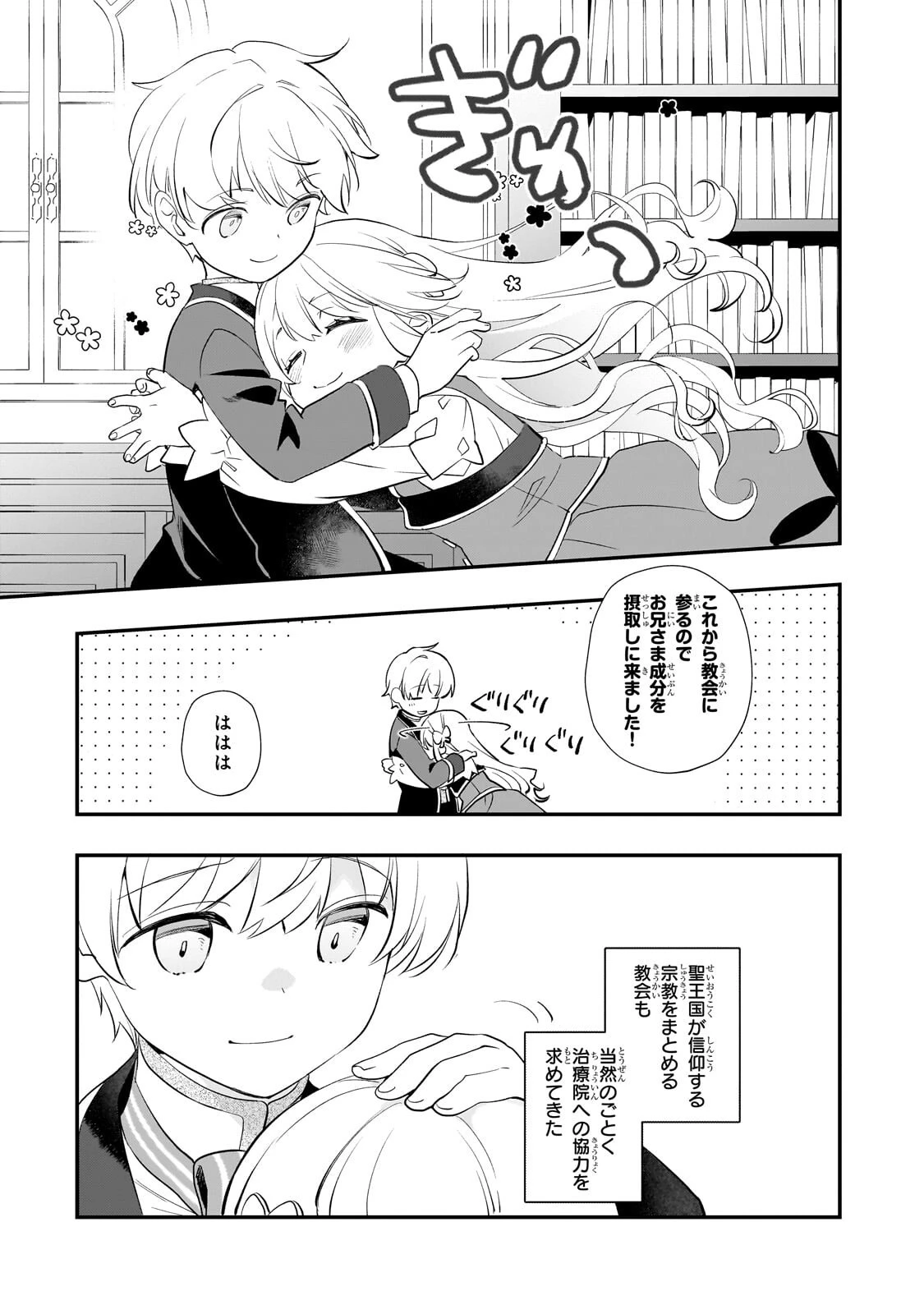 死ぬ運命にある悪役令嬢の兄に転生したので、妹を育てて未来を変えたいと思います ～世界最強はオレだけど、世界最カワは妹に違いない～ 第14話 - 13