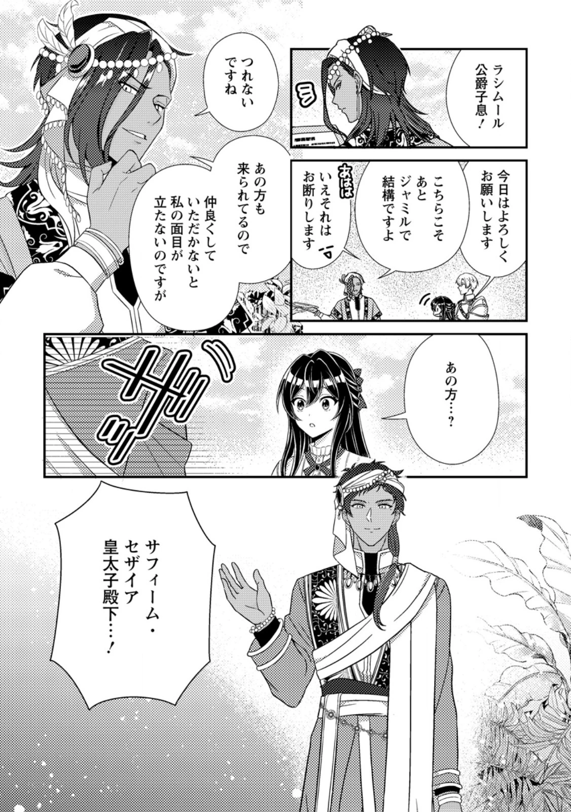 魔除けの聖女は無能で役立たずをやめることにしました 第15話 - 3
