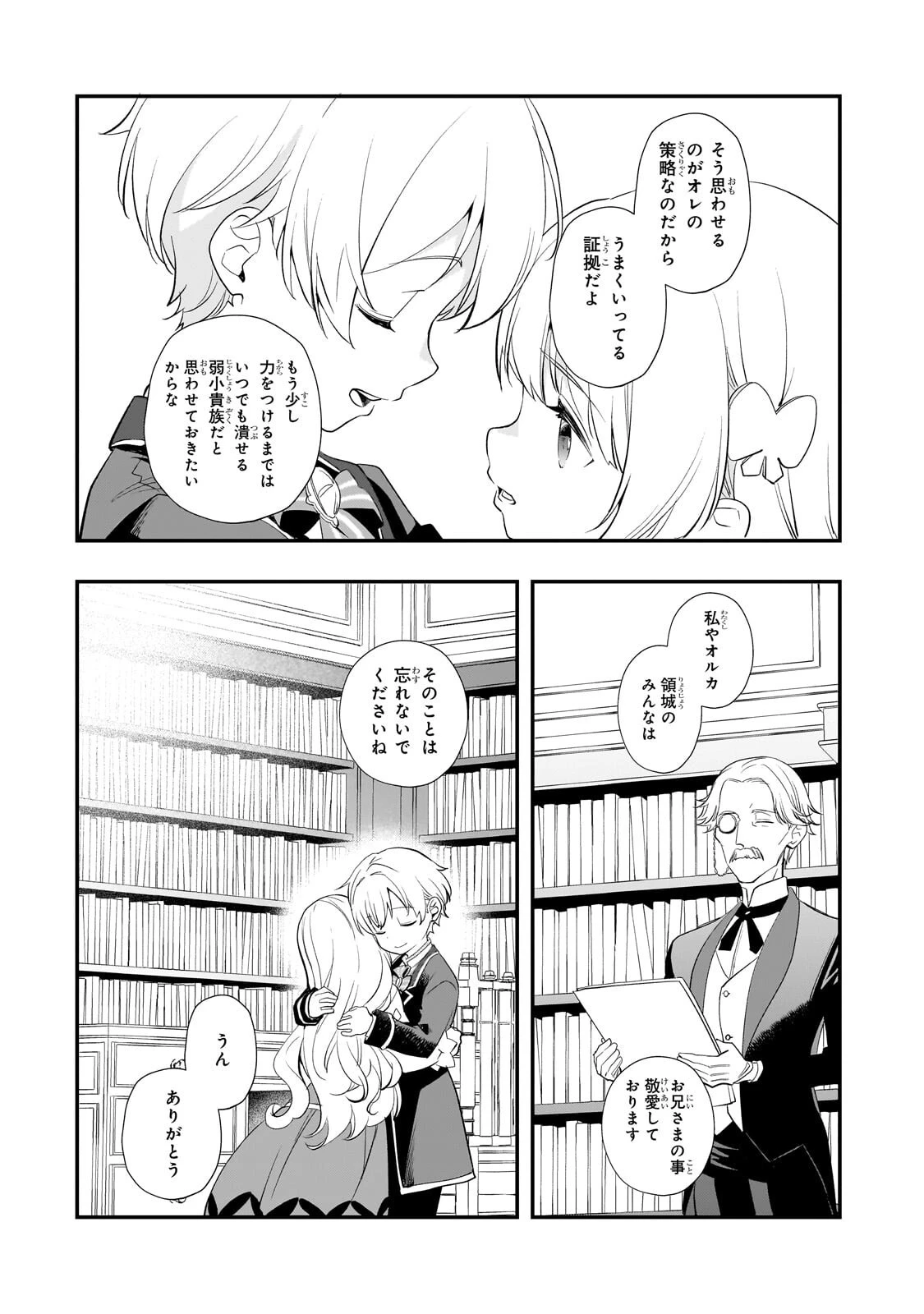 死ぬ運命にある悪役令嬢の兄に転生したので、妹を育てて未来を変えたいと思います ～世界最強はオレだけど、世界最カワは妹に違いない～ 第14話 - 15