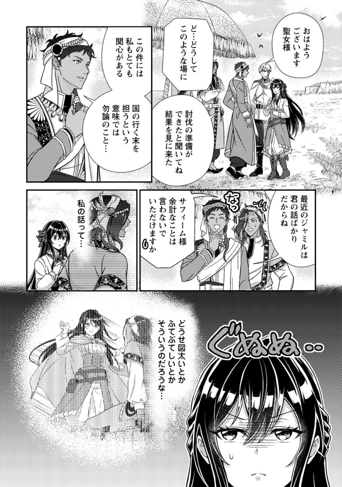 魔除けの聖女は無能で役立たずをやめることにしました 第15話 - 4