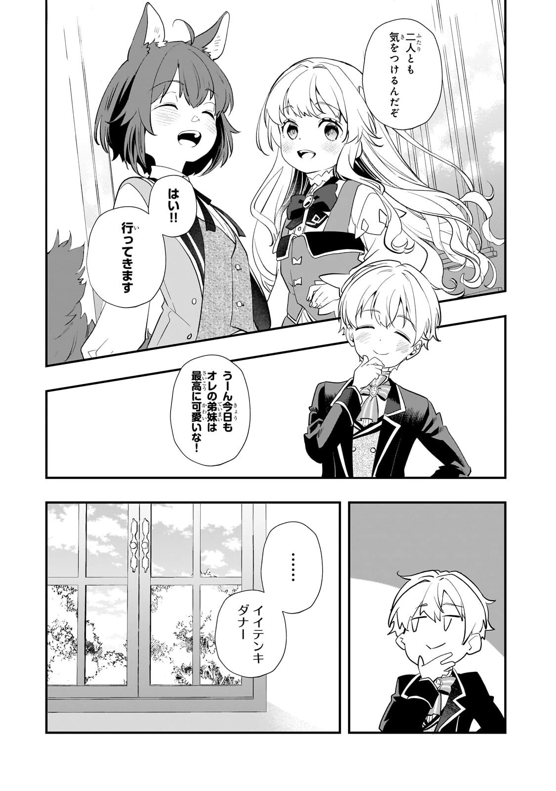 死ぬ運命にある悪役令嬢の兄に転生したので、妹を育てて未来を変えたいと思います ～世界最強はオレだけど、世界最カワは妹に違いない～ 第14話 - 17