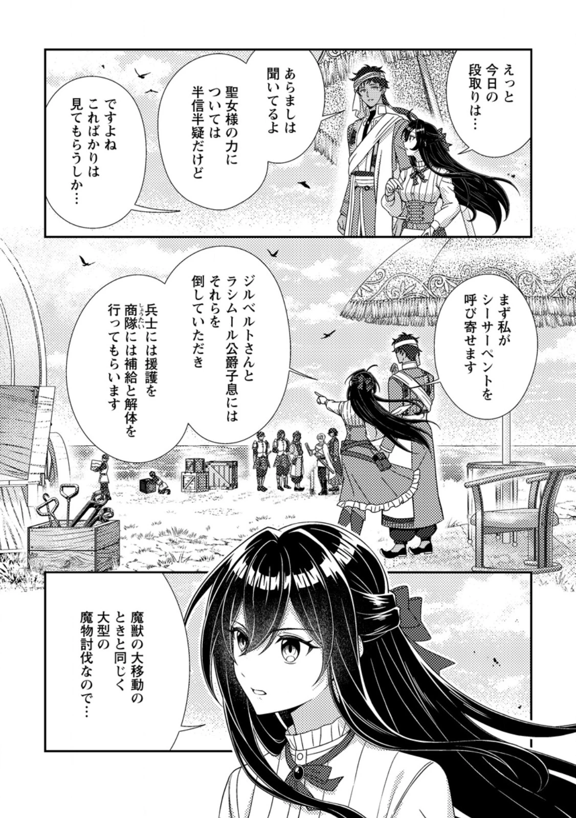 魔除けの聖女は無能で役立たずをやめることにしました 第15話 - 6