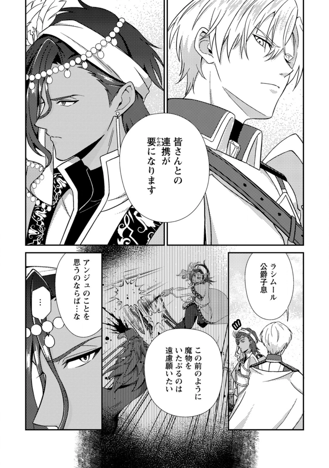 魔除けの聖女は無能で役立たずをやめることにしました 第15話 - 7