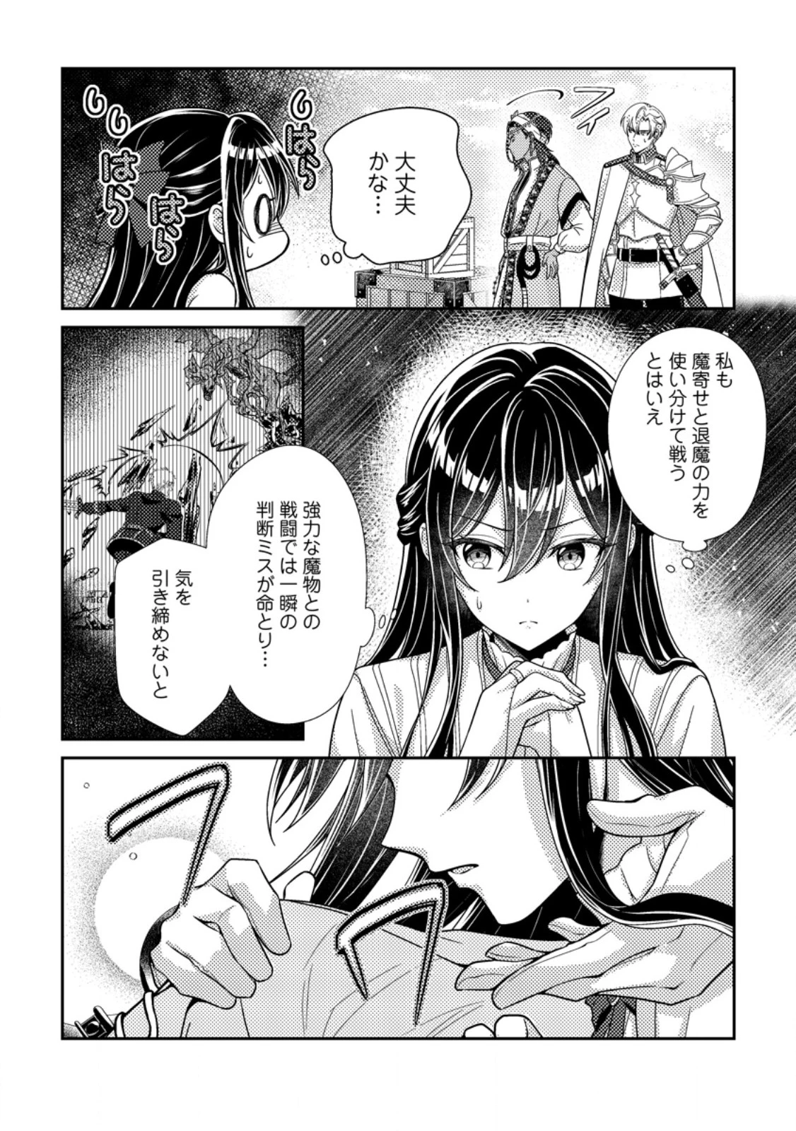 魔除けの聖女は無能で役立たずをやめることにしました 第15話 - 8