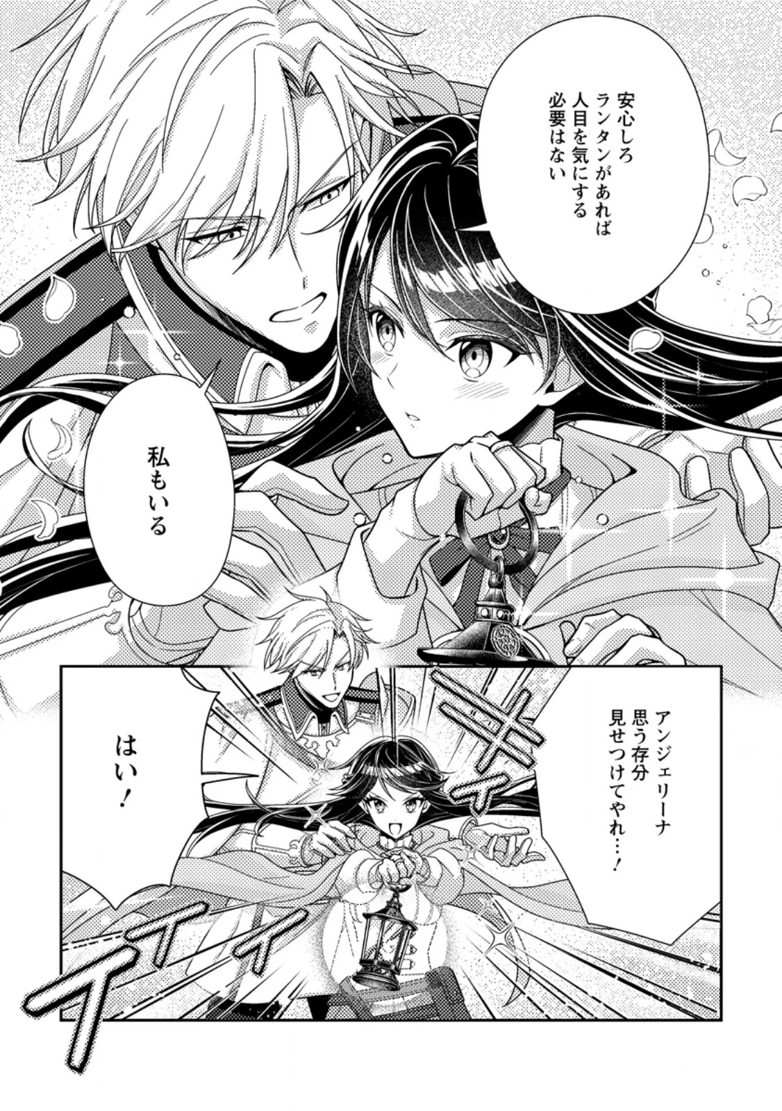 魔除けの聖女は無能で役立たずをやめることにしました 第15話 - 9