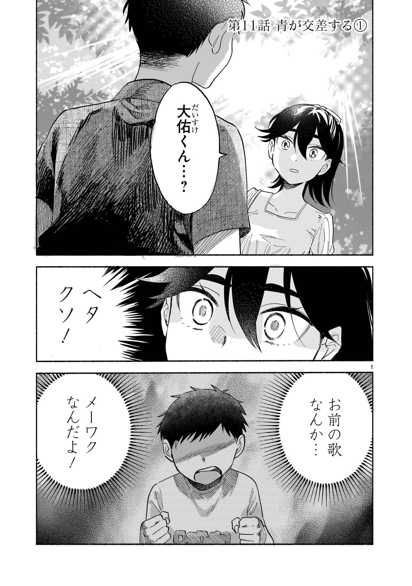 さくらいろダイアローグ 第11話 - 1