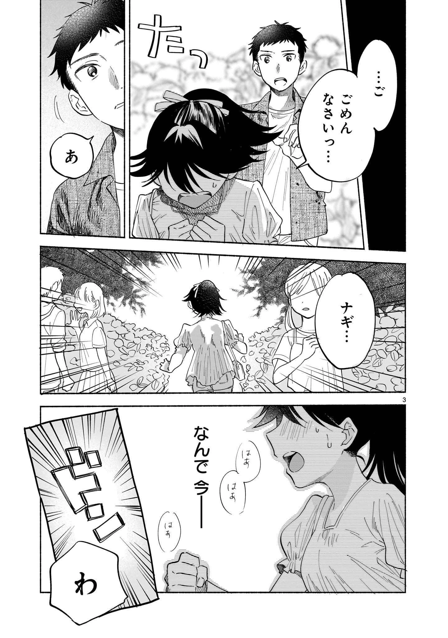 さくらいろダイアローグ 第11話 - 3