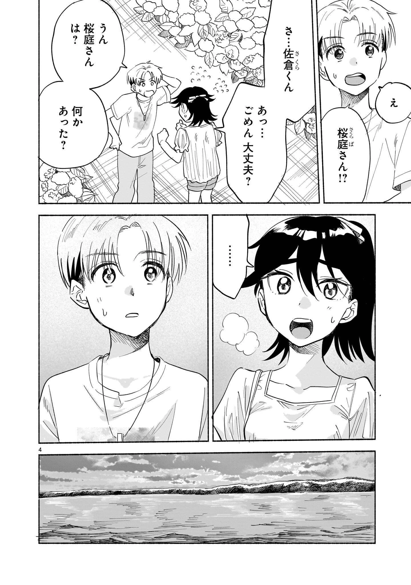 さくらいろダイアローグ 第11話 - 4