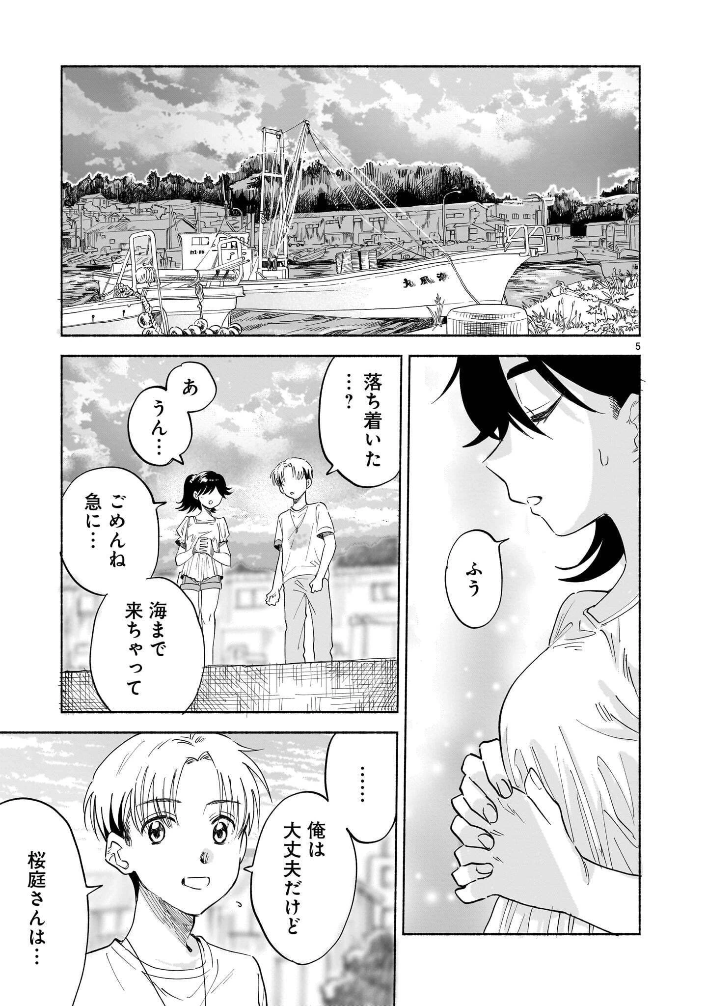 さくらいろダイアローグ 第11話 - 5