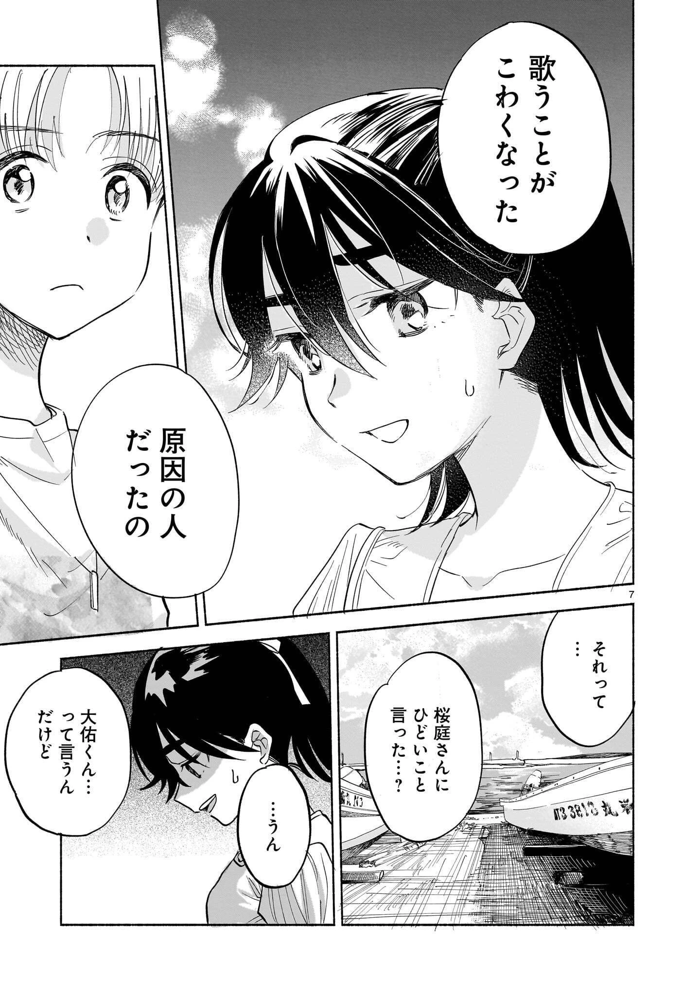 さくらいろダイアローグ 第11話 - 7
