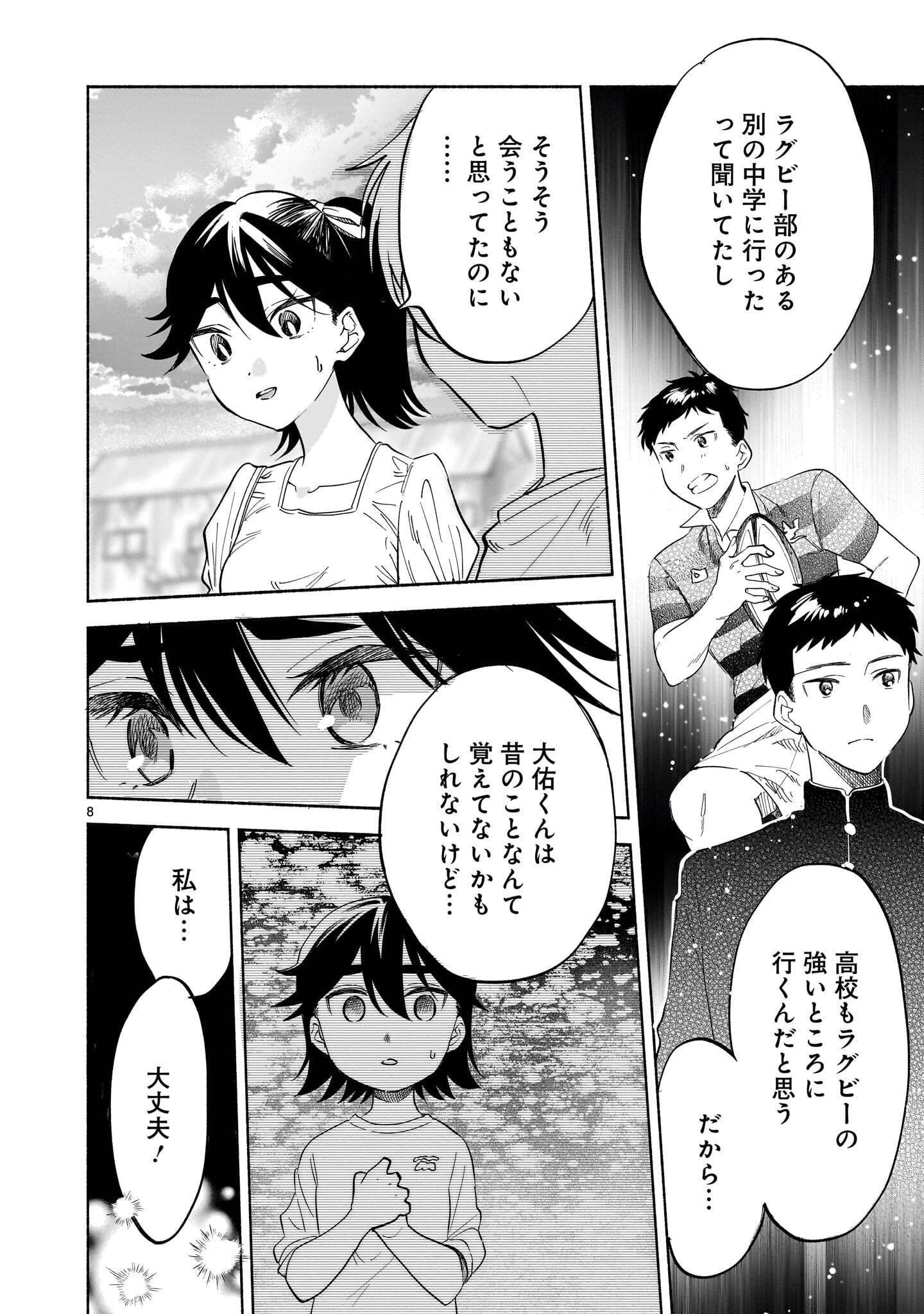 さくらいろダイアローグ 第11話 - 8