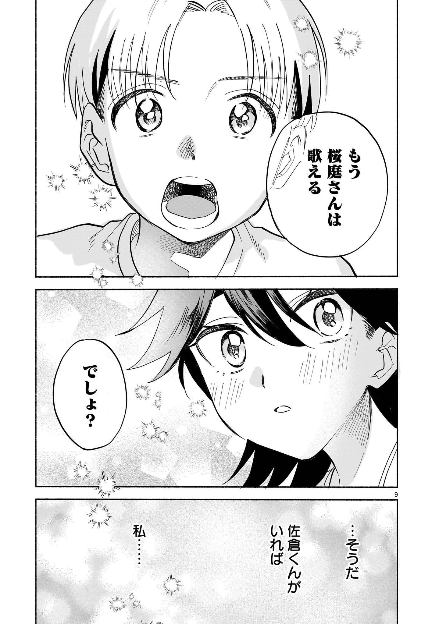 さくらいろダイアローグ 第11話 - 9