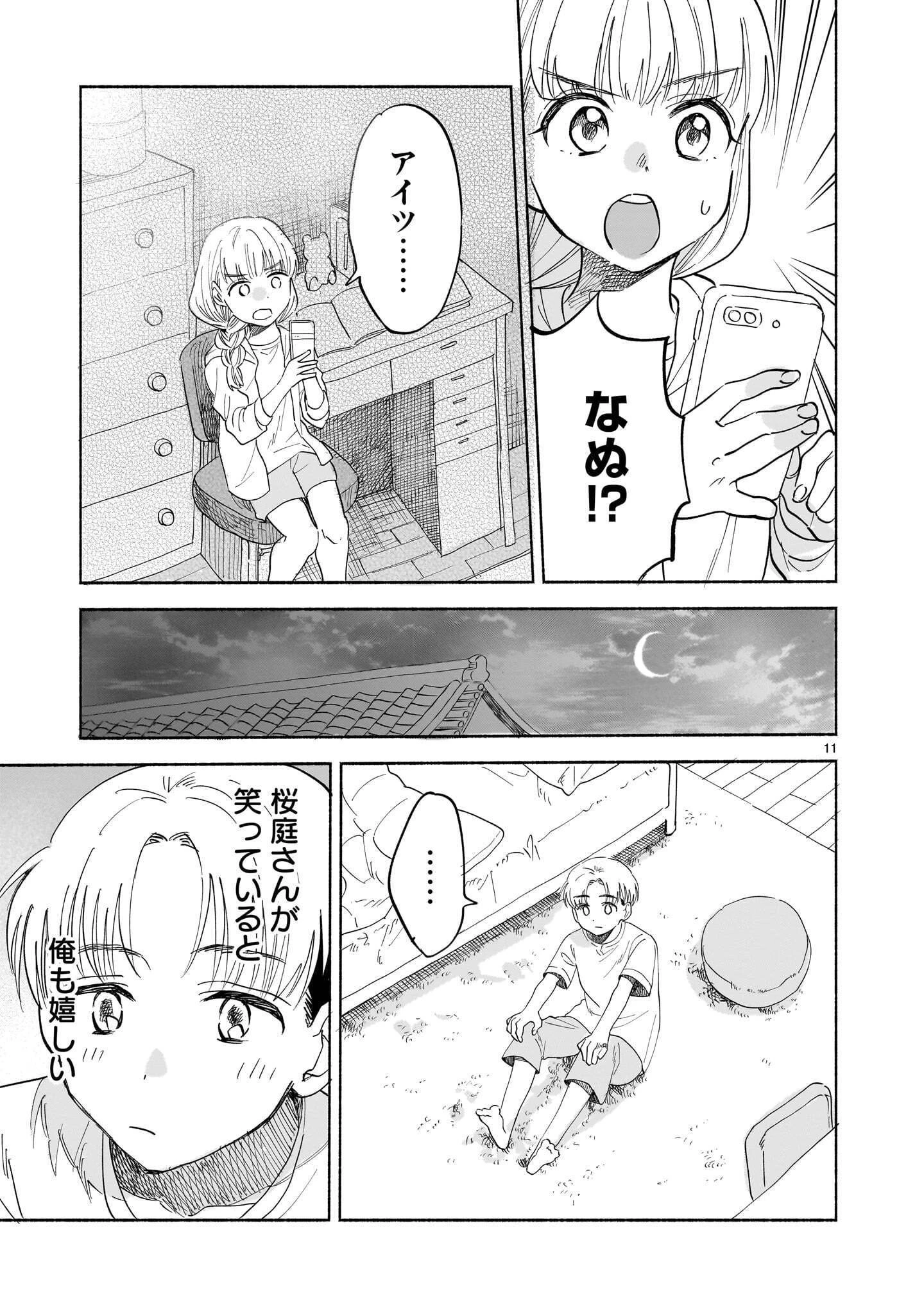 さくらいろダイアローグ 第11話 - 11