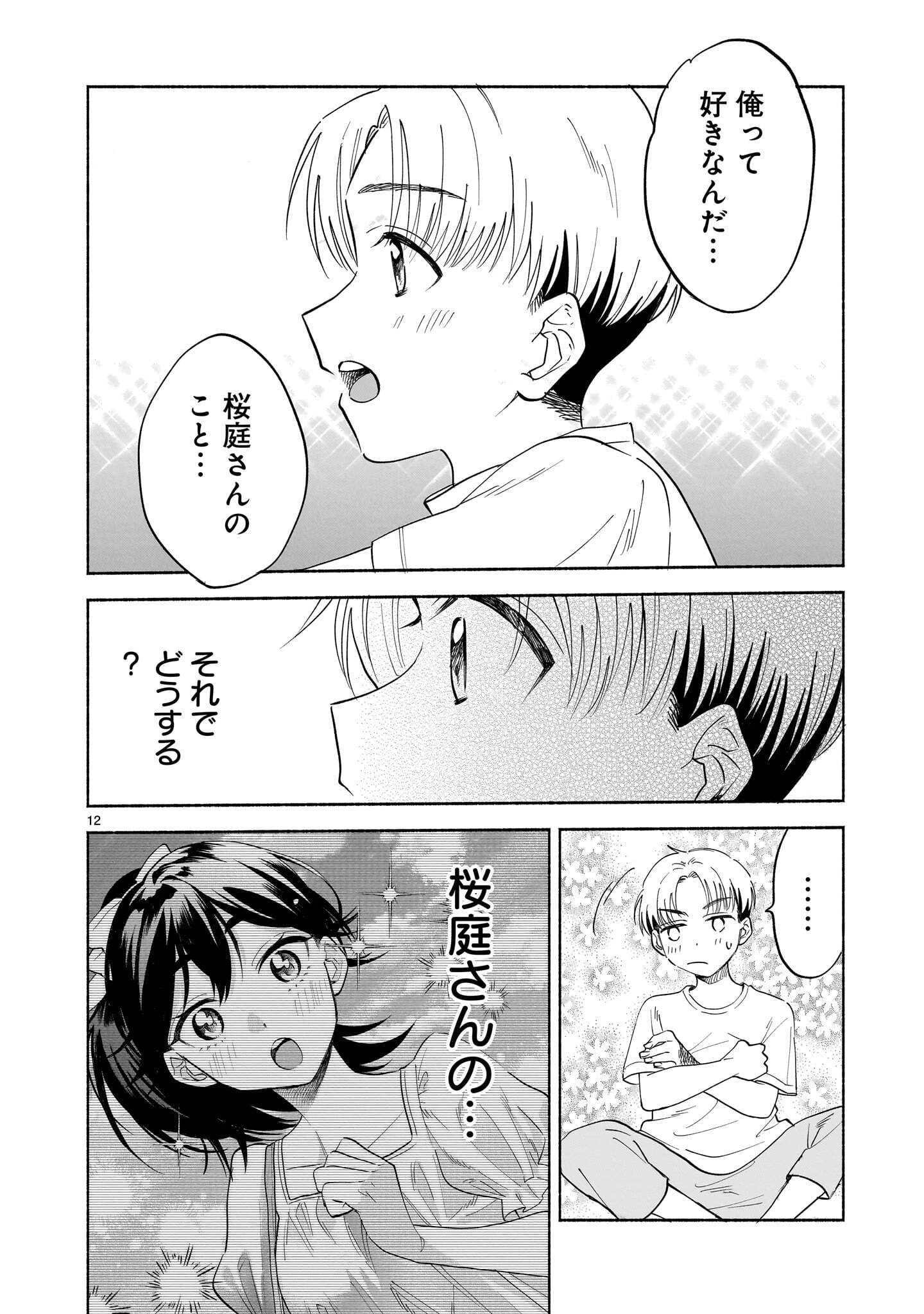 さくらいろダイアローグ 第11話 - 12