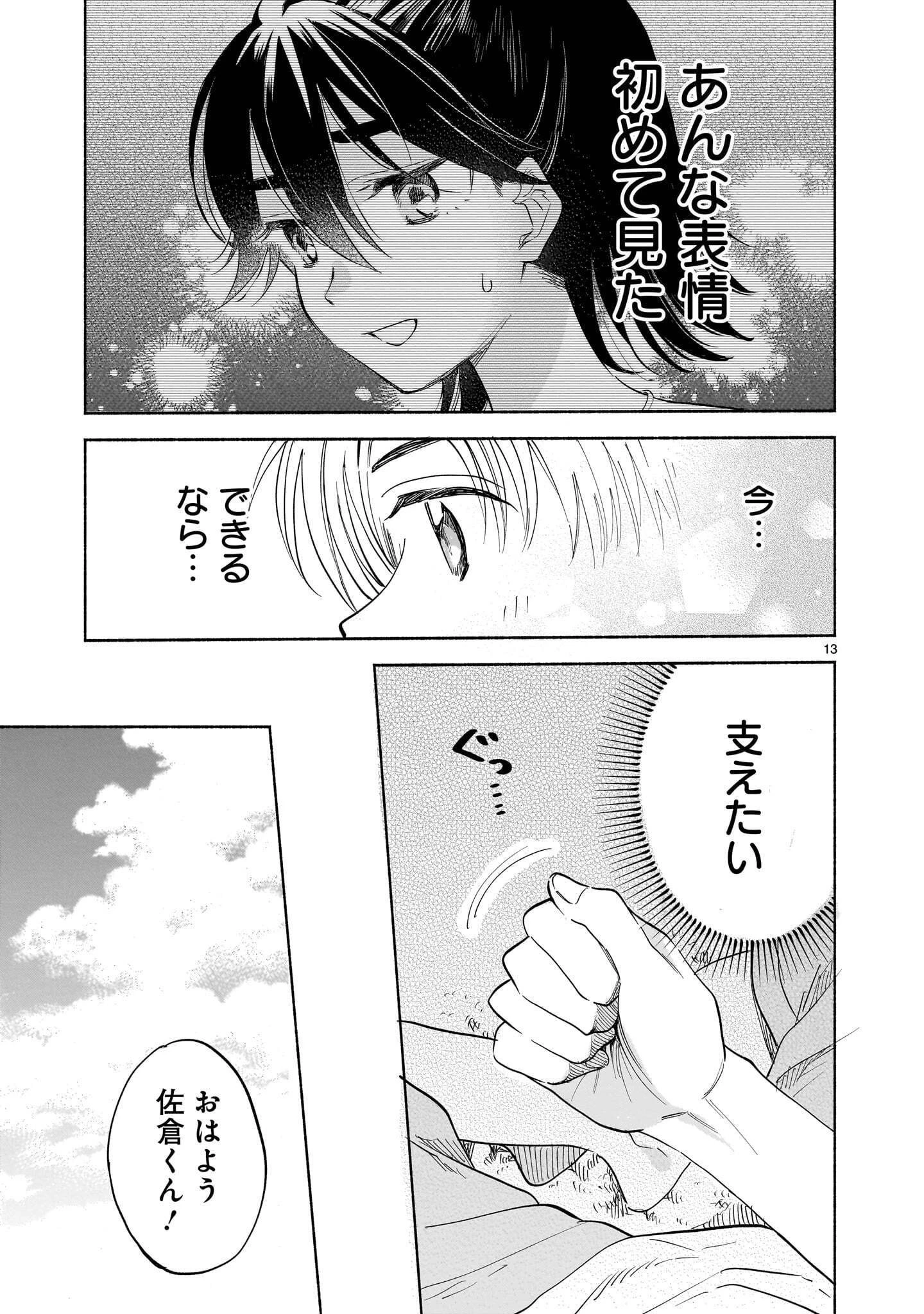 さくらいろダイアローグ 第11話 - 13