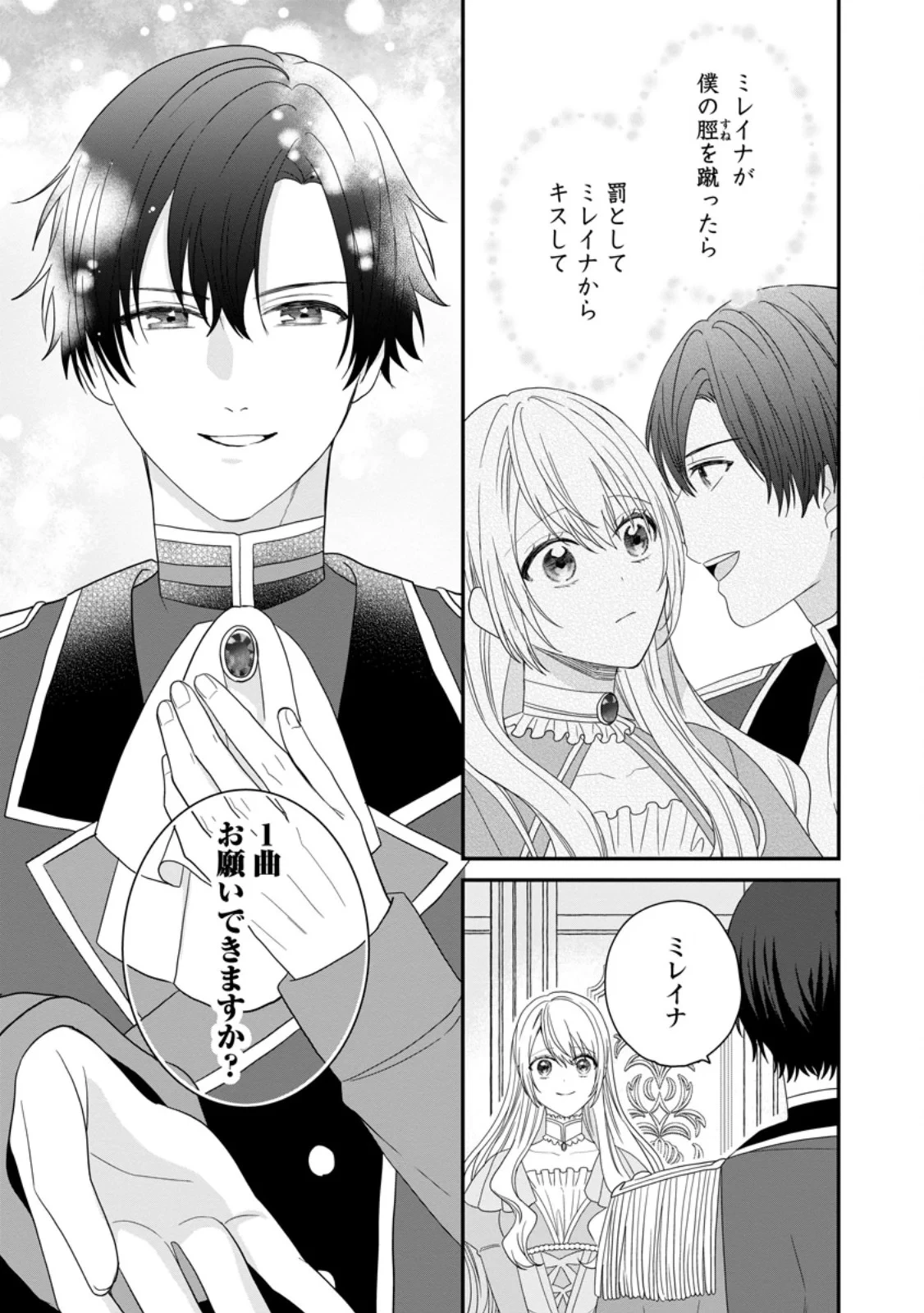 モブ家庭教師のわたくし、推しの第三王子に溺愛されました 第8話 - 1