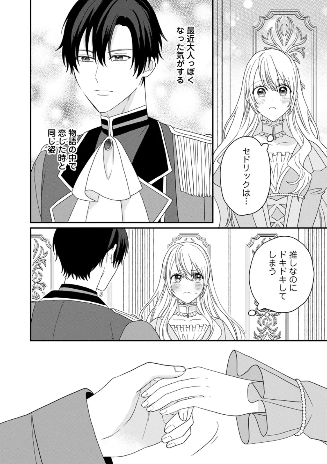 モブ家庭教師のわたくし、推しの第三王子に溺愛されました 第8話 - 2