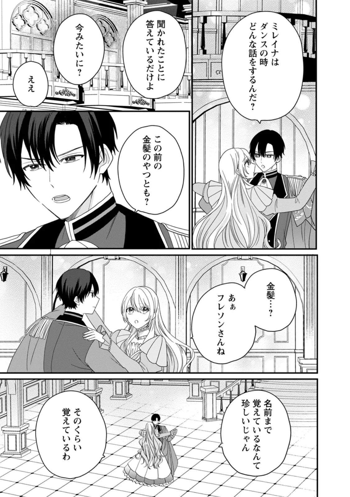 モブ家庭教師のわたくし、推しの第三王子に溺愛されました 第8話 - 3