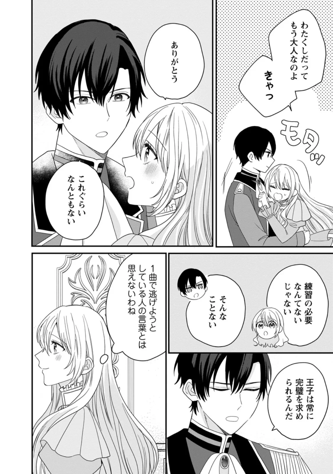 モブ家庭教師のわたくし、推しの第三王子に溺愛されました 第8話 - 4