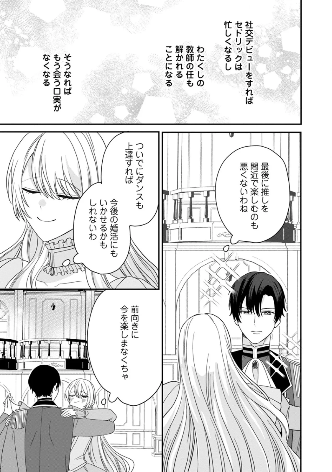 モブ家庭教師のわたくし、推しの第三王子に溺愛されました 第8話 - 5