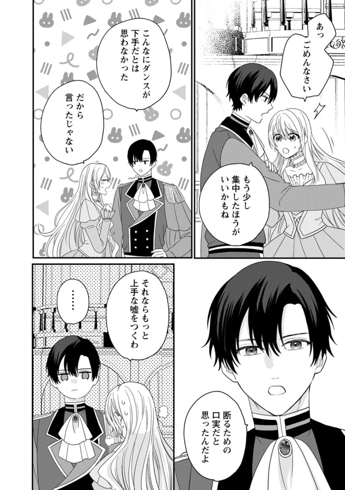 モブ家庭教師のわたくし、推しの第三王子に溺愛されました 第8話 - 6