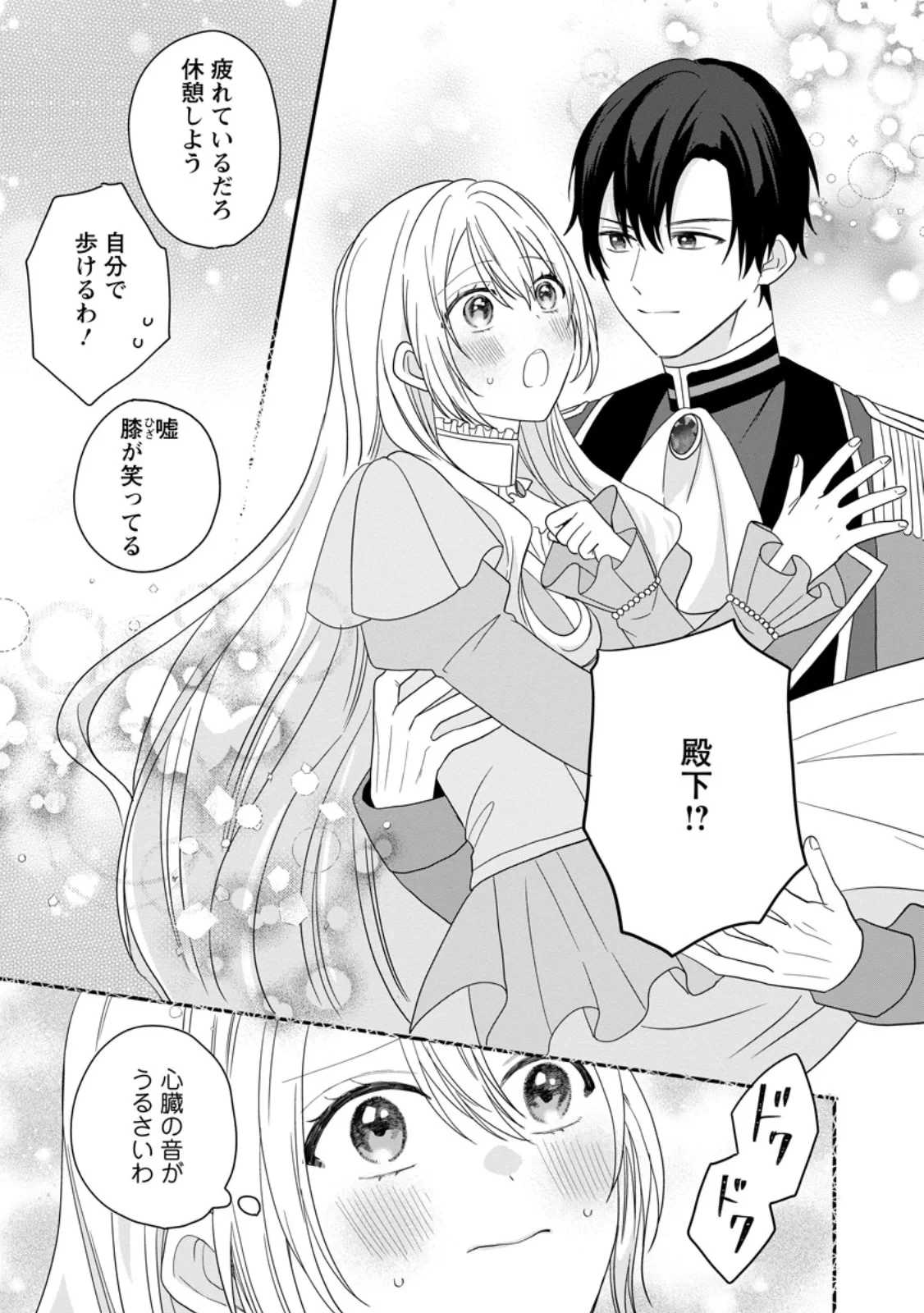 モブ家庭教師のわたくし、推しの第三王子に溺愛されました 第8話 - 7